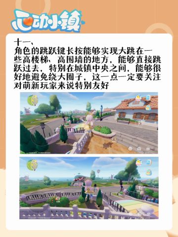 那些心动小镇小技巧💕第5趴（每日一更哦）