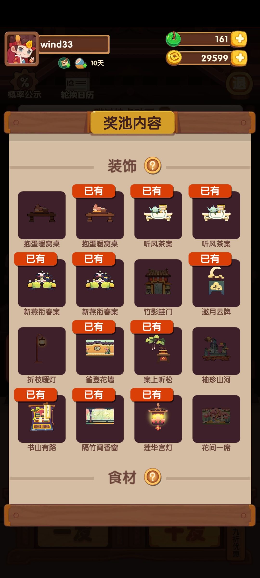 活动结束前还能弄到多少玉? 3