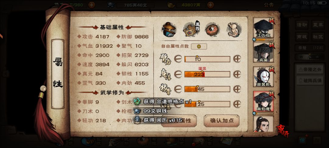 拿下 6