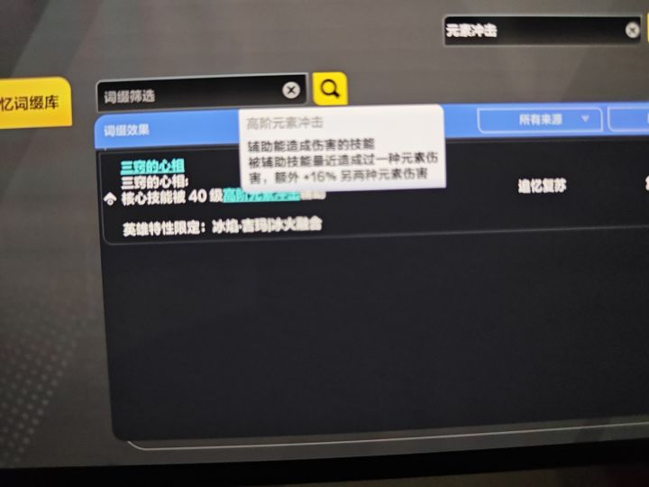 高阶元素冲击截图