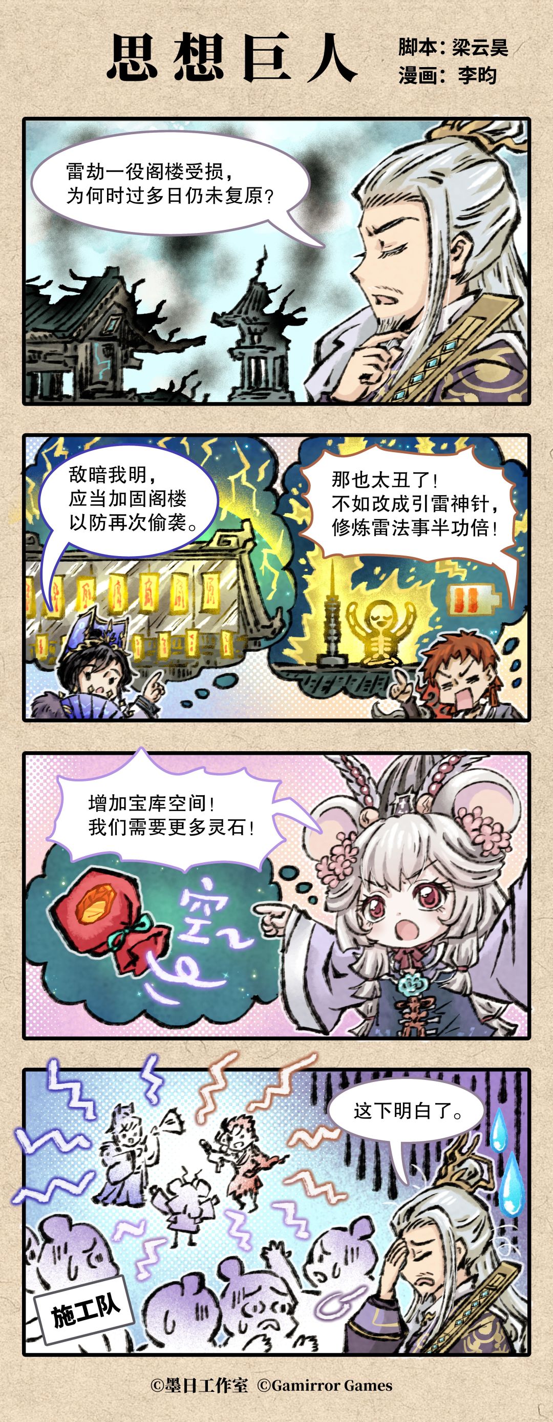 四格漫画「思想巨人」 1