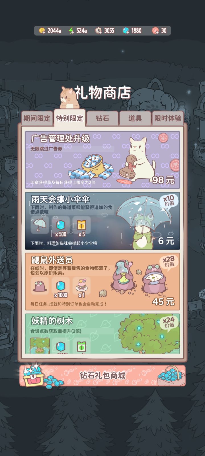 你们买小伞伞了吗？截图