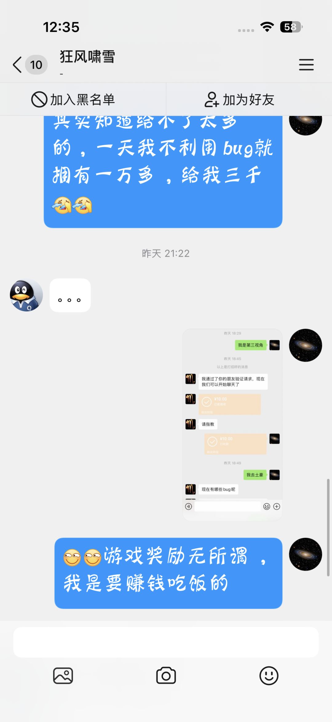 搞笑 2