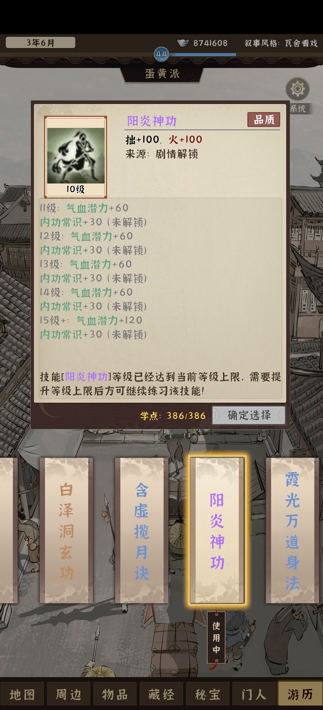功法到等级上限了 1