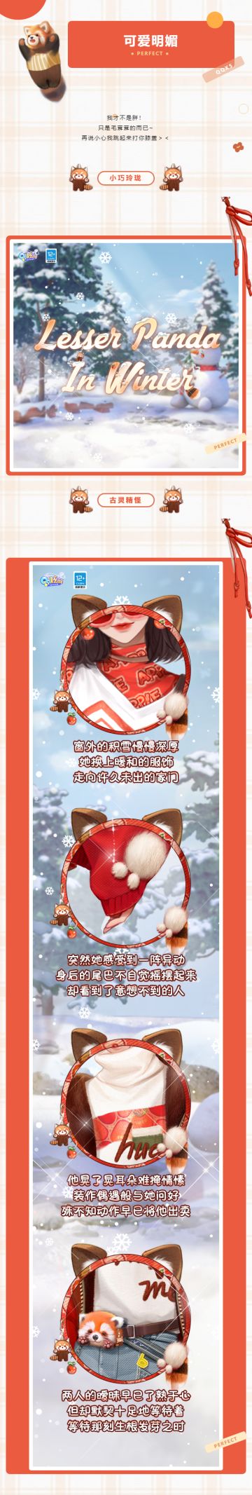 超凡预告 | 噗通，抓住一只裹满糖霜的小熊猫啦！