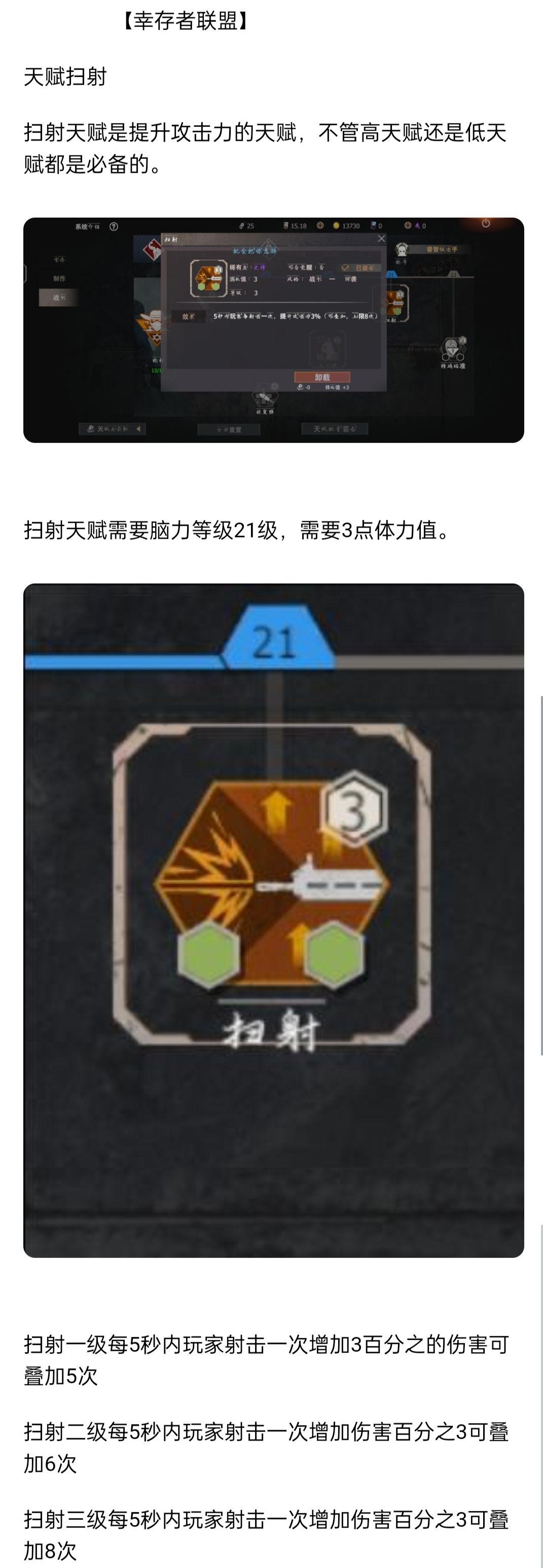 天赋篇-扫射天赋截图