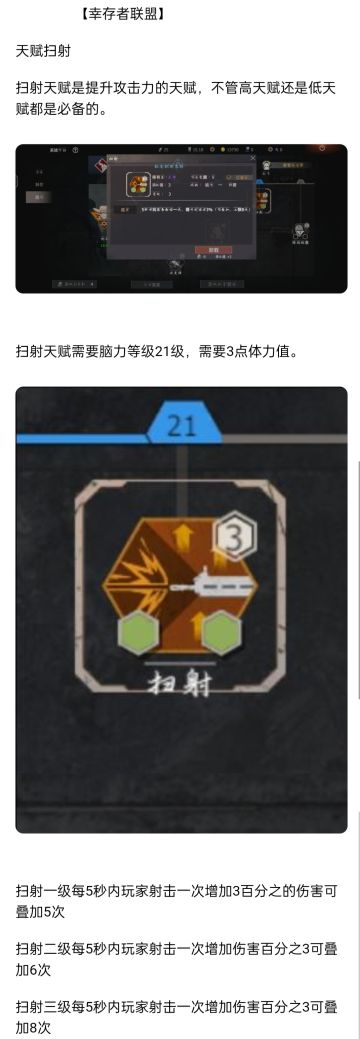 天赋篇-扫射天赋