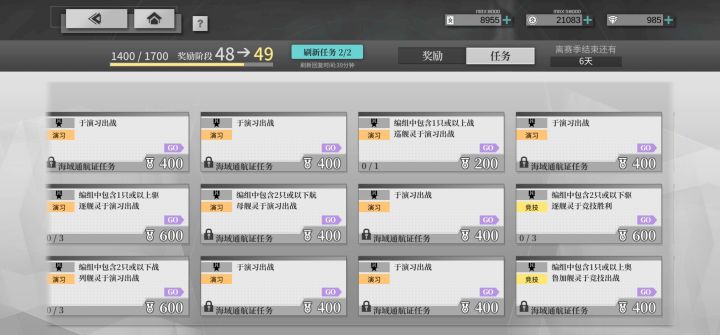 右二,难产的任务截图