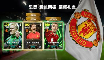 活动抢先看丨顶级“豪车”，红魔制造！费迪南德登陆实况！