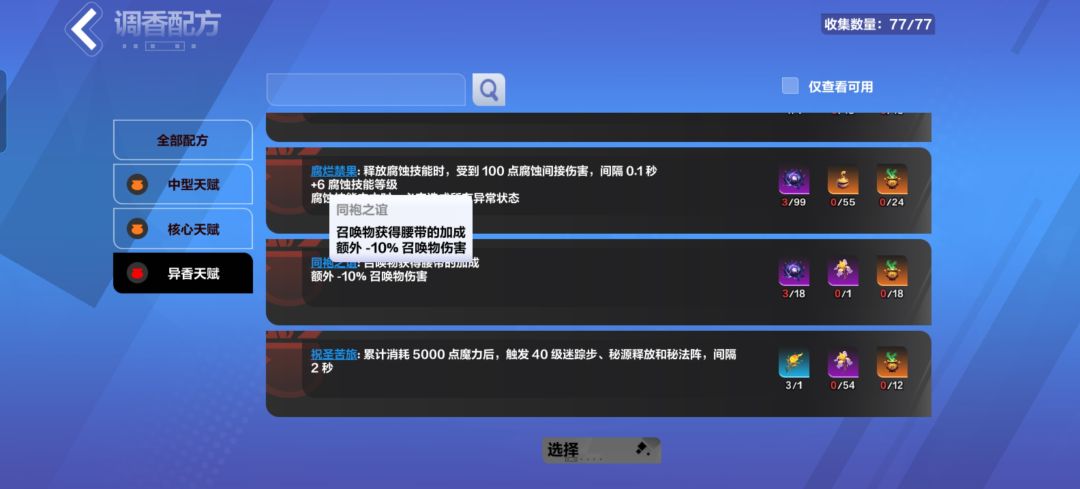关于召唤物的腰带调香 1