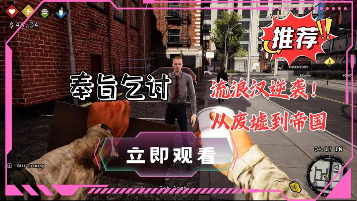 街头生存不再无聊!疯狂鸽子爆炸、纸板基地打造,重燃冒险激情!截图
