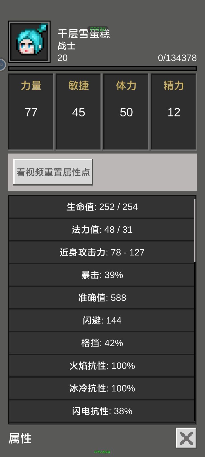 凑齐冰火就26光掉了😂截图