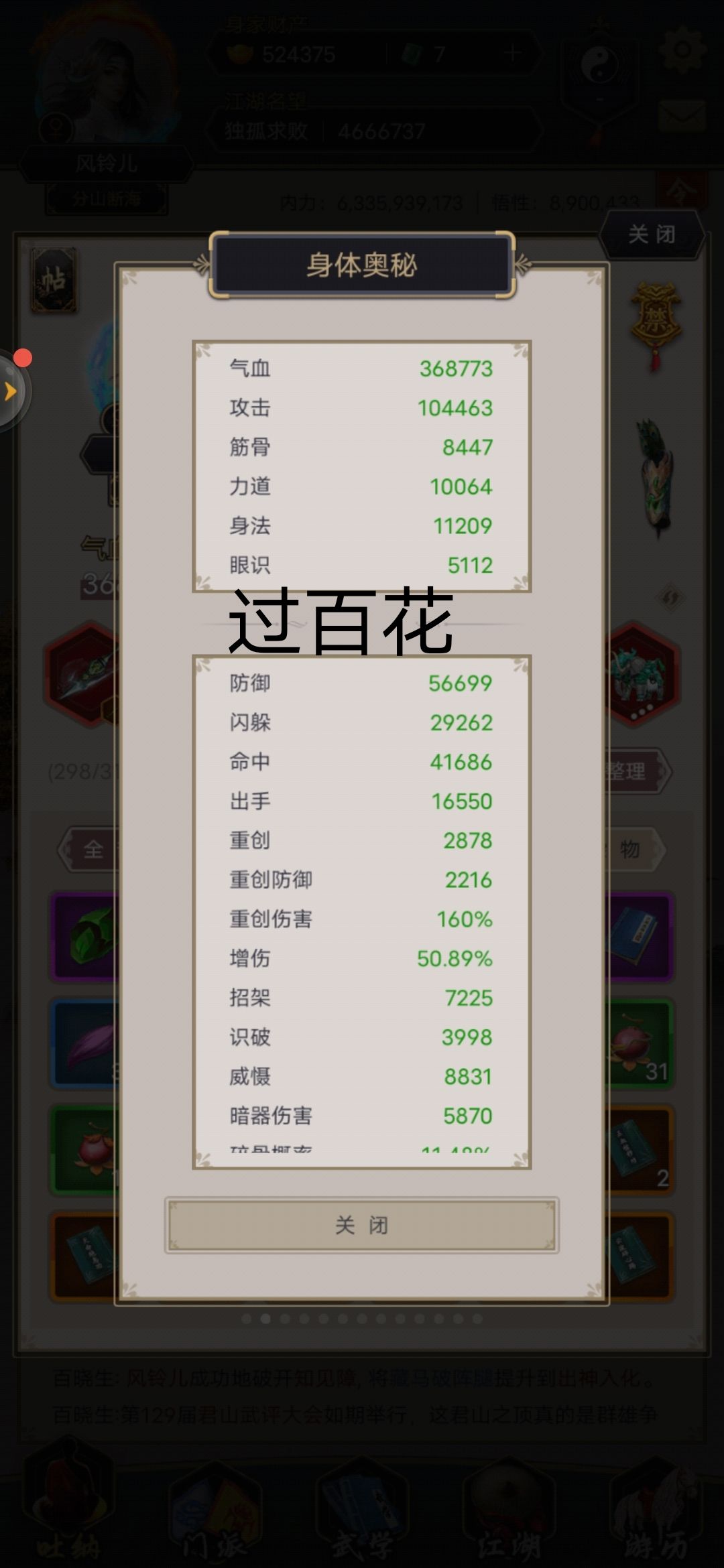 过百花和赤练 1