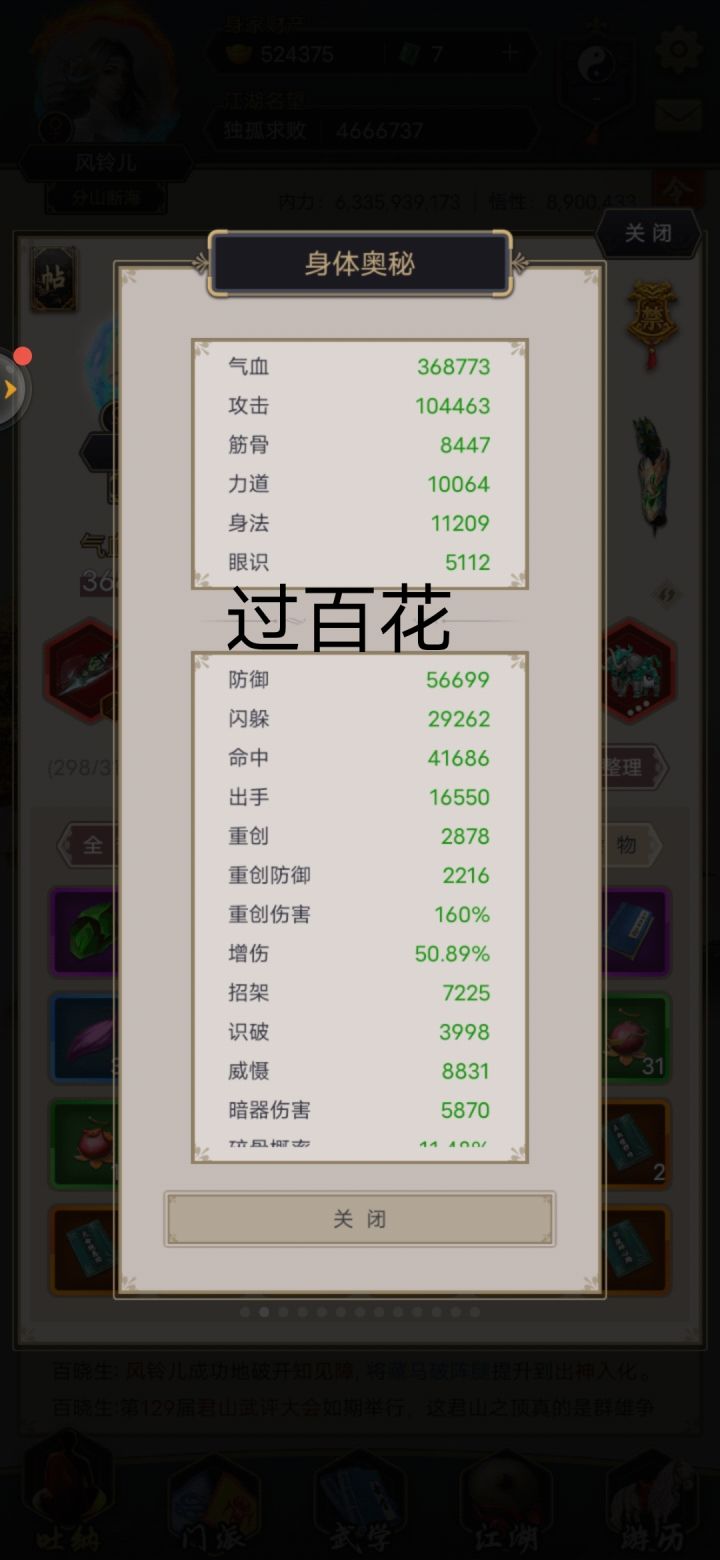 过百花和赤练截图