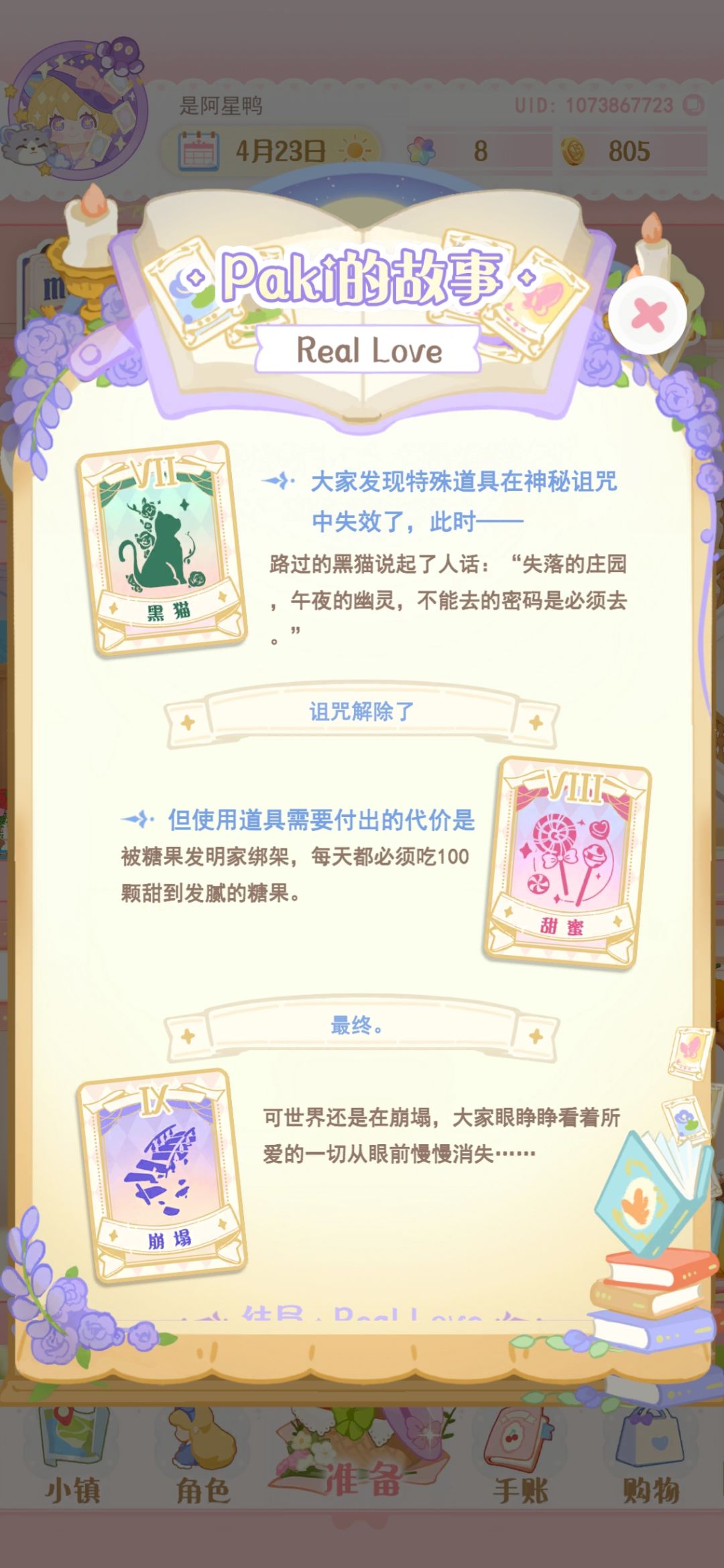 今天完成了第二个故事,开心 3