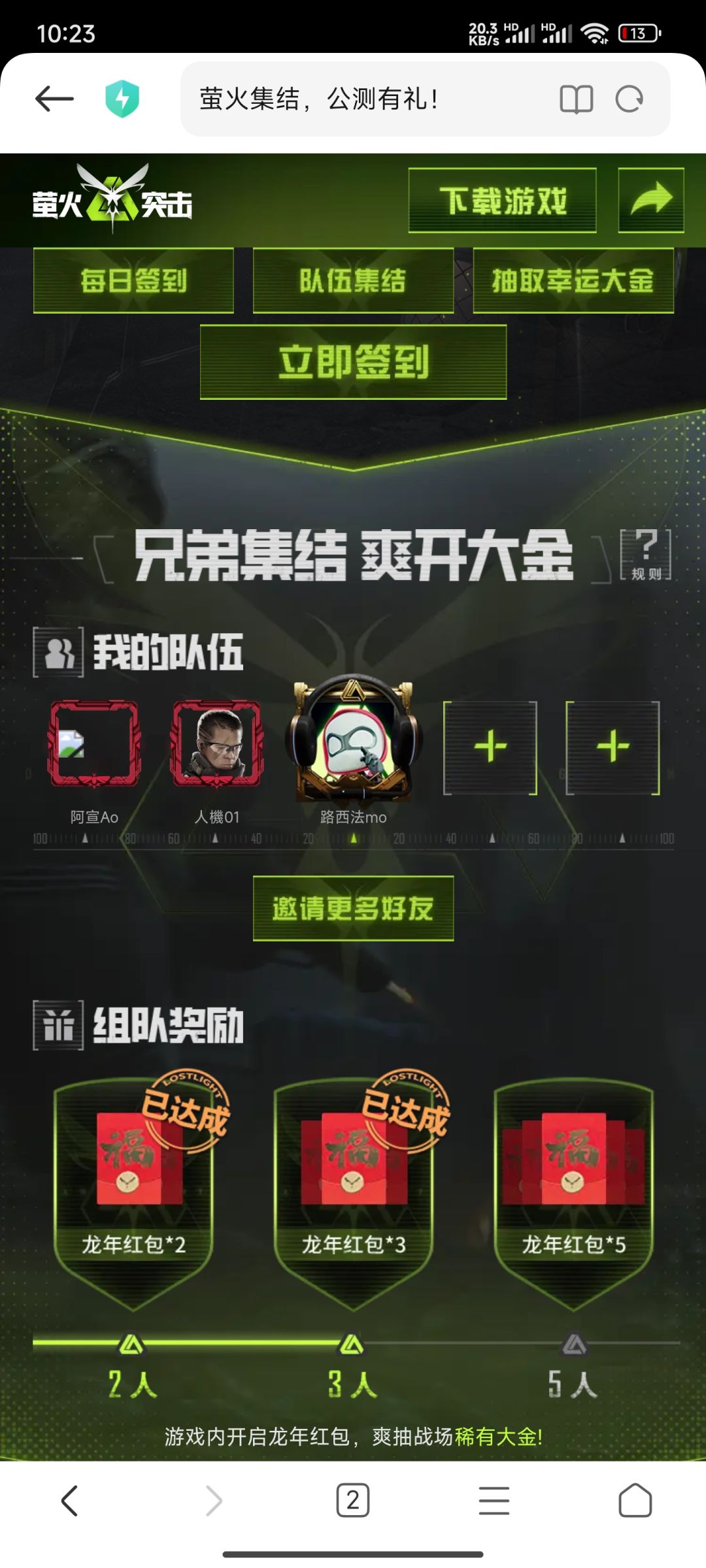 来两个人组队拿红包 1