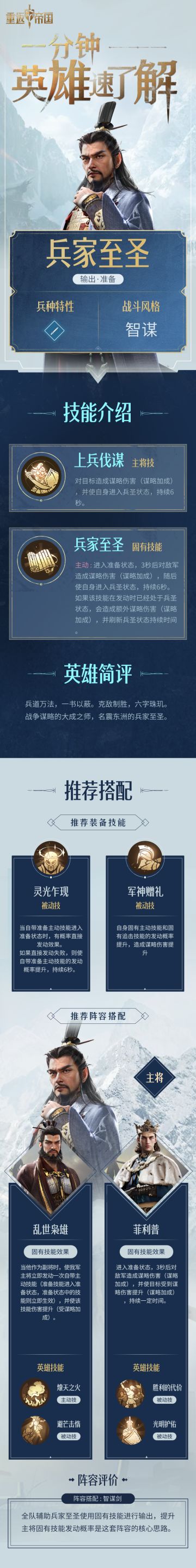 一分钟英雄速了解——兵家至圣