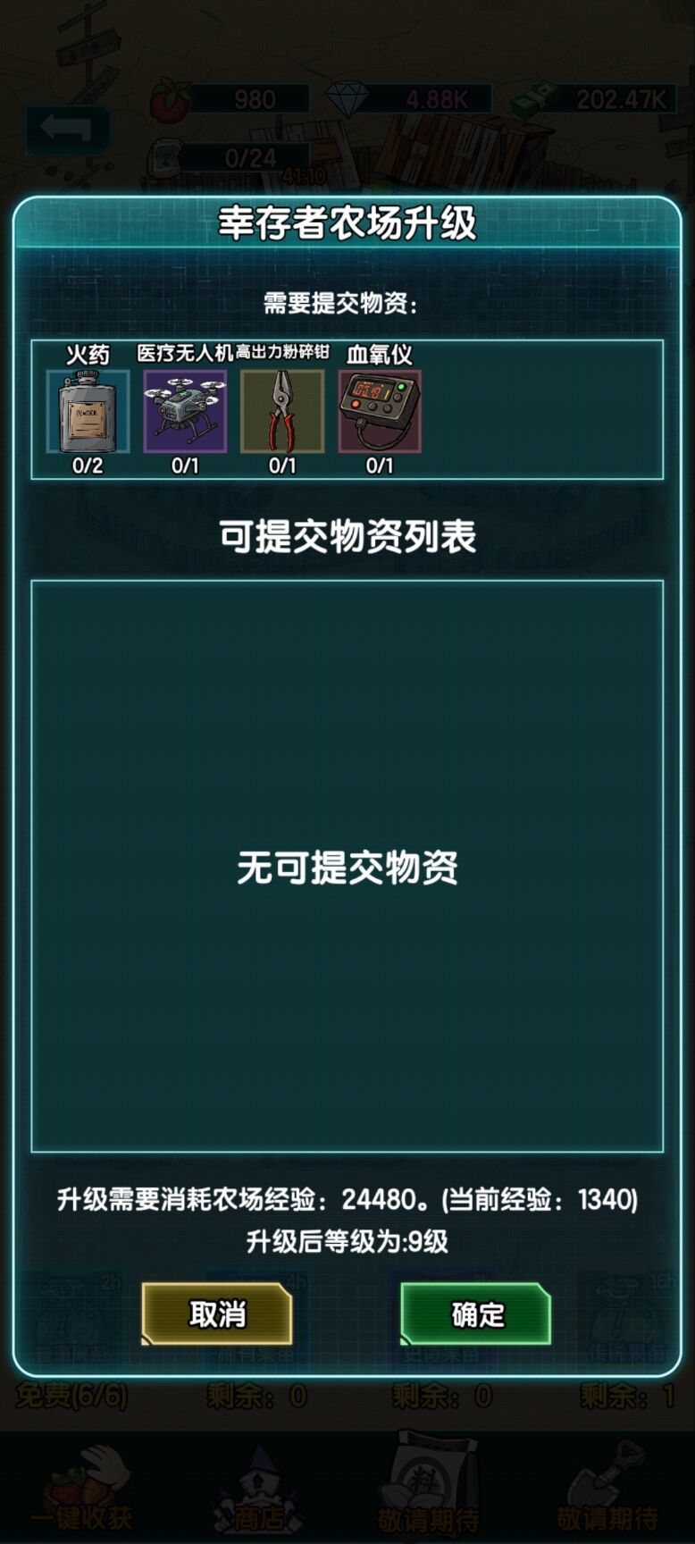 农场和仓库2-9升级材料一览 3