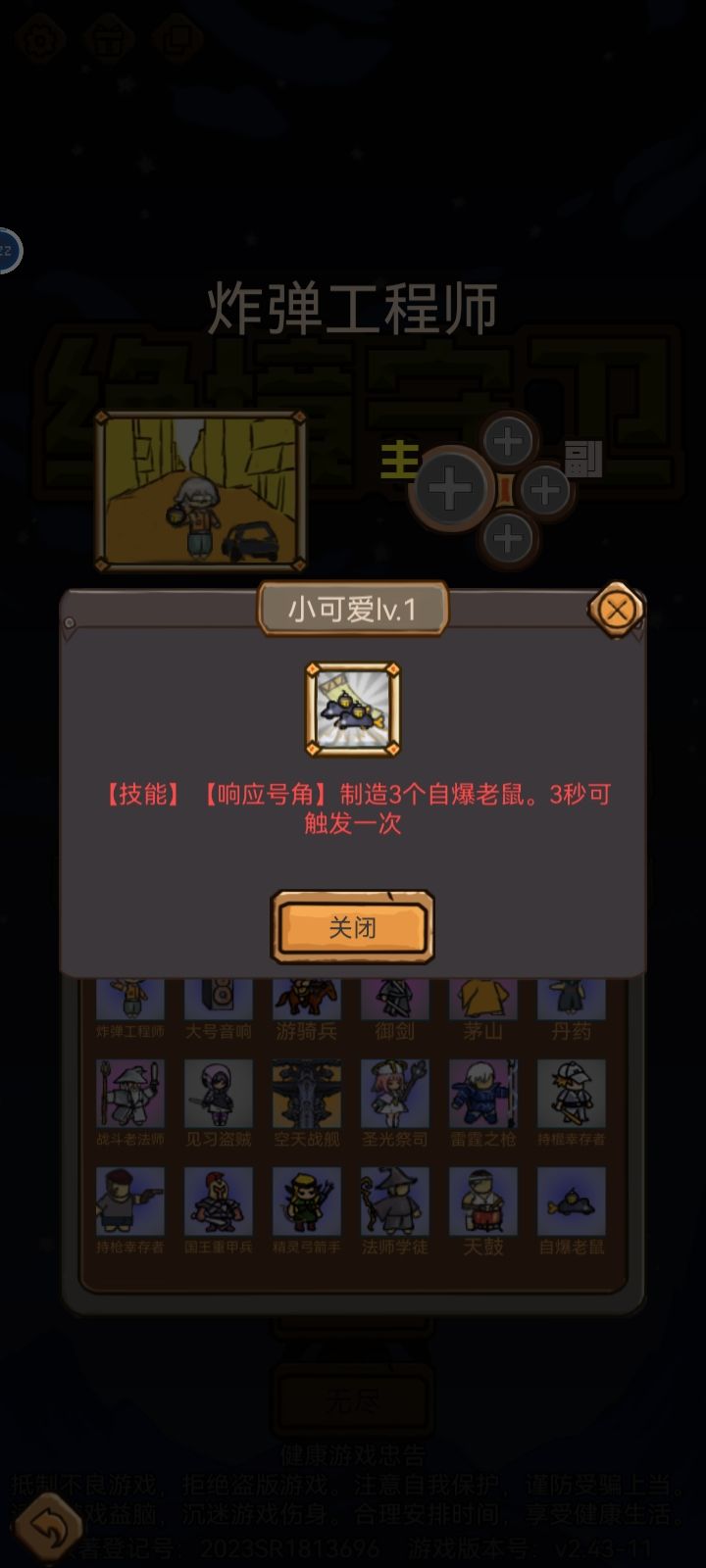 持棍和炸弹人到底吃哪些加成 2