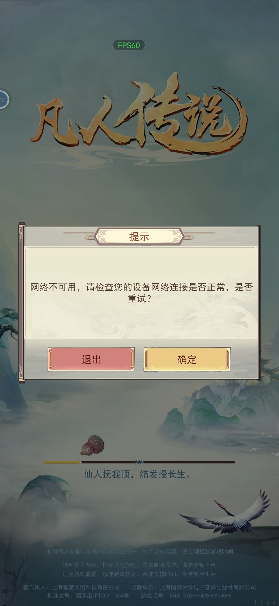 兄弟们这啥情况。。登入不进去了 修仙之旅结束了嘛 1
