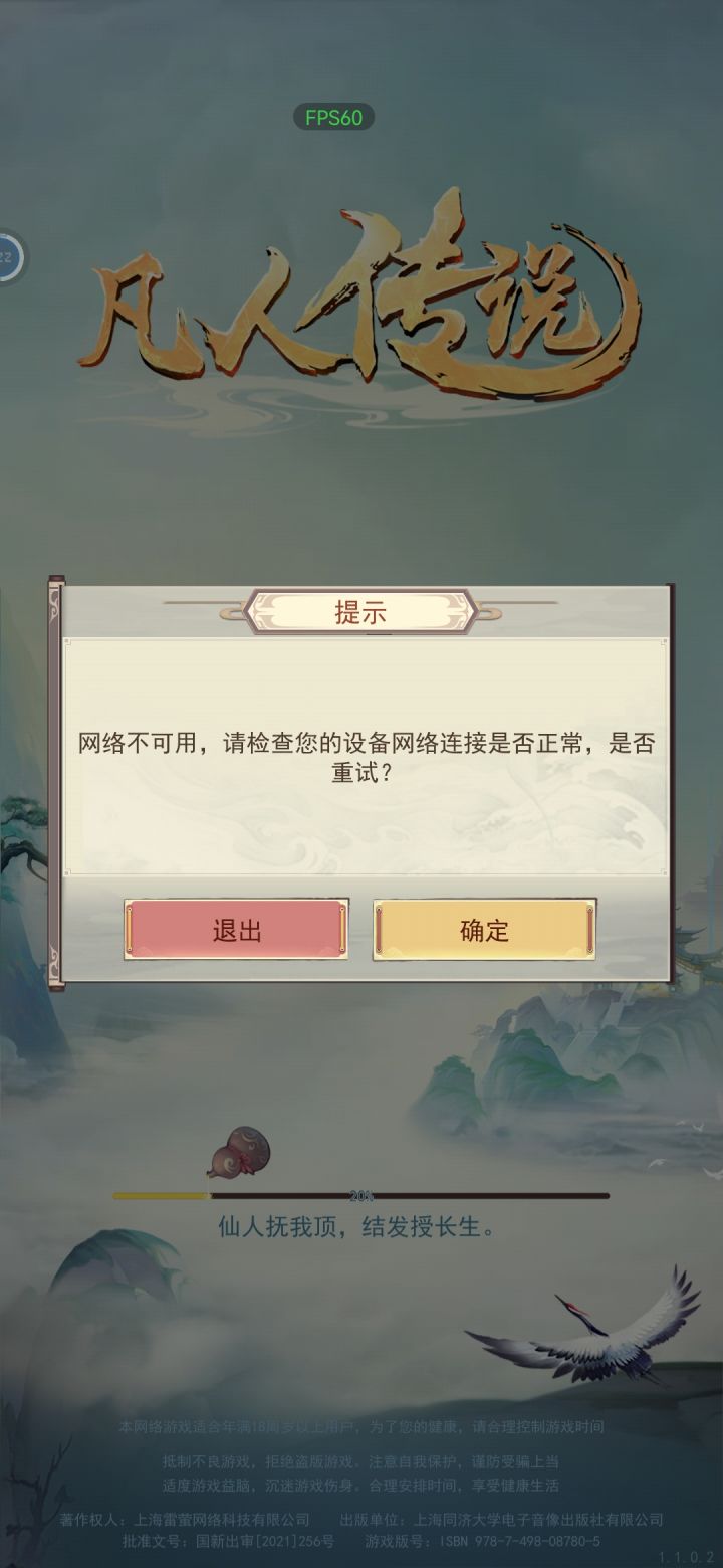 兄弟们这啥情况。。登入不进去了 修仙之旅结束了嘛截图