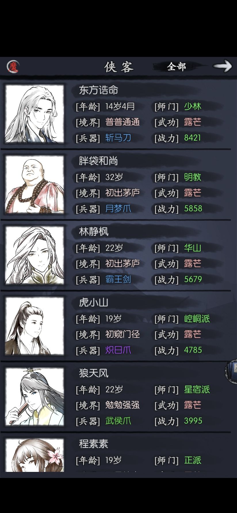 少林开局新手攻略(两天挂紫)(极限五月挂橙) 3
