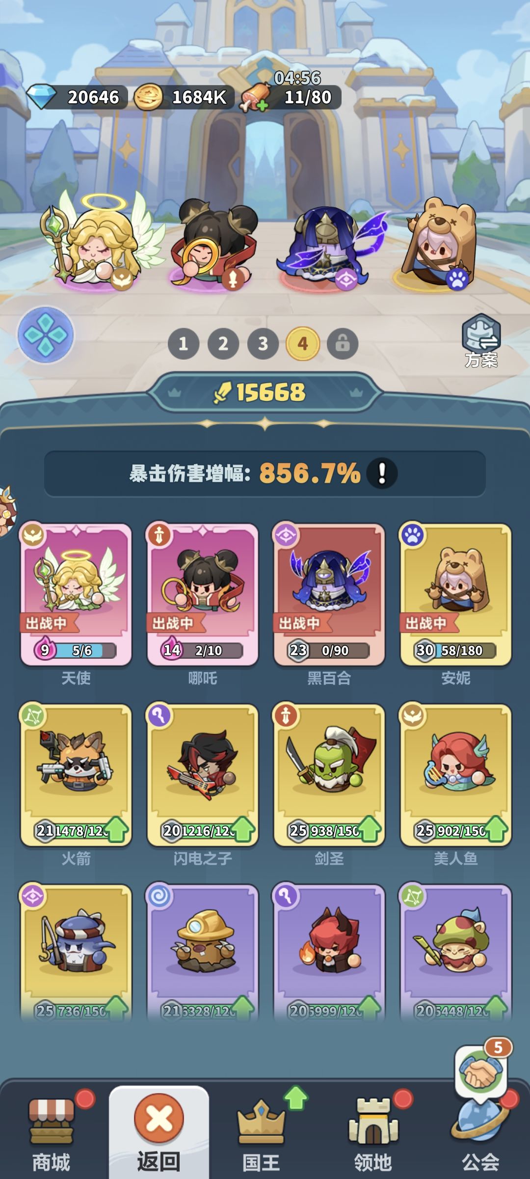 游戏攻略 2