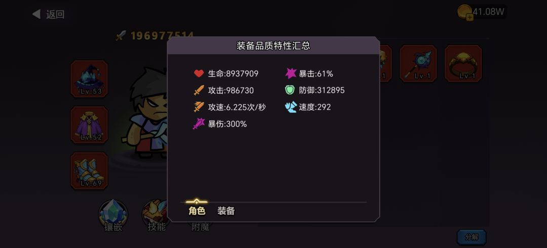附魔真强 2