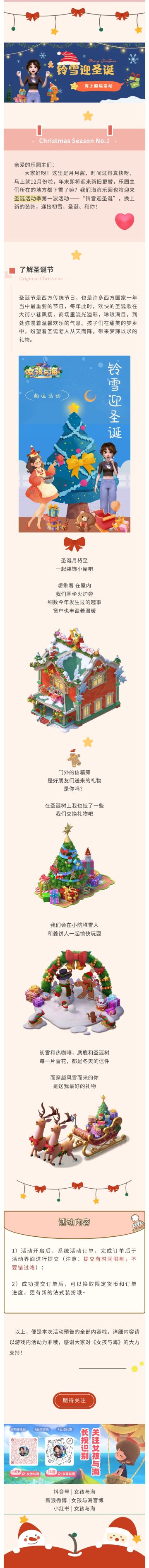 活动预告 | 新船运活动《铃雪迎圣诞》即将上线！