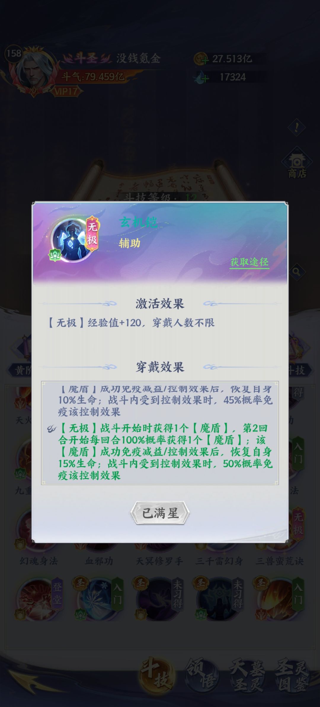 想问下太玄诀和玄机铠会不会冲突 1