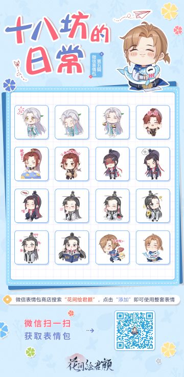 【笔绘君颜】十八坊的日常丨微信表情包第五辑