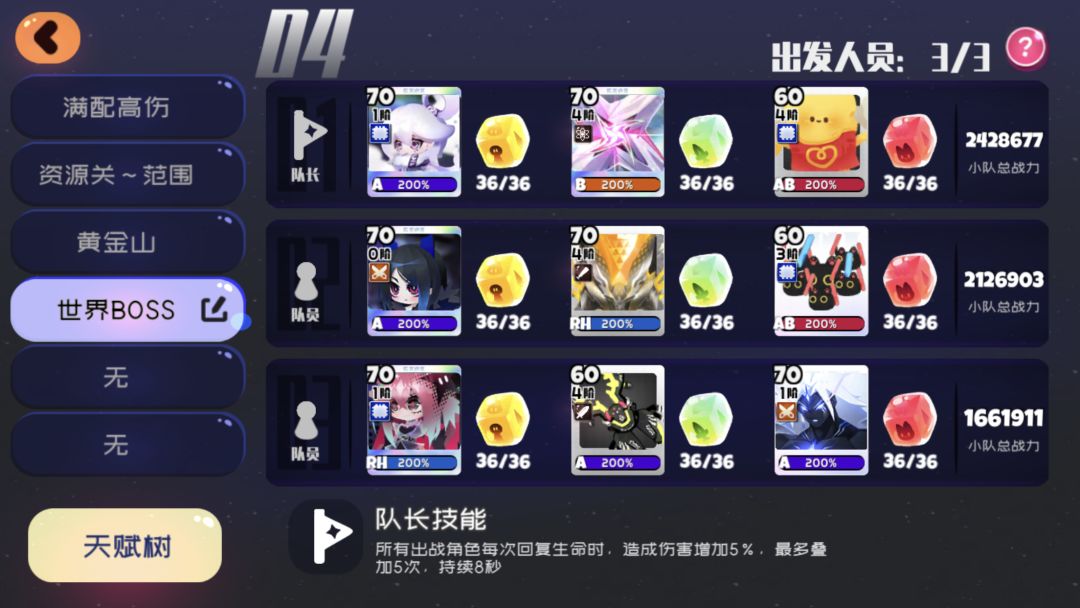 无复活币，无折火-世界boss255亿（有一点战术，但不多，要手动）截图