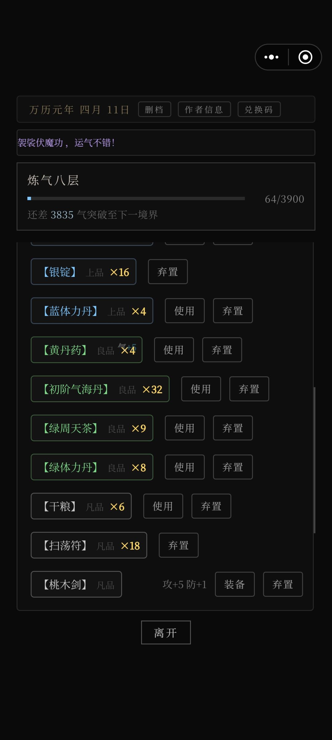 气海丹怎么才加几点 1