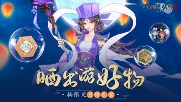 【已开奖】【福利活动】晒出游好物，抽限定约定礼盒