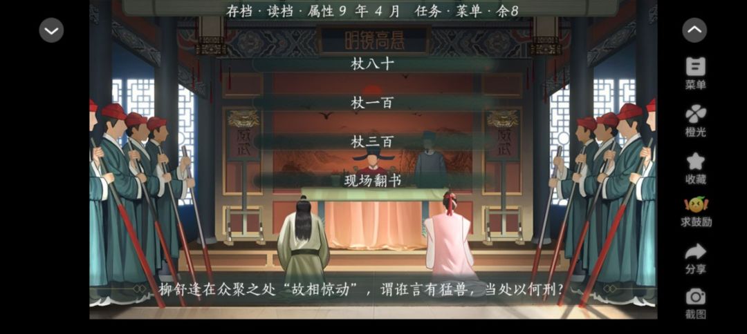 橙光青史何名好好玩 3