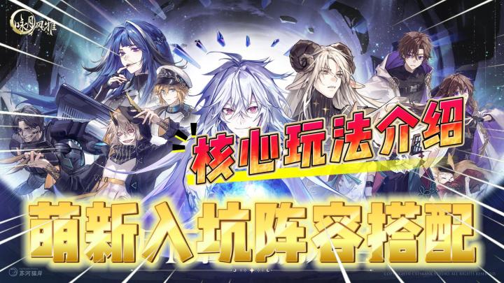 热门新游《咏月风雅》 萌新入坑阵容推荐!游戏核心玩法介绍!截图