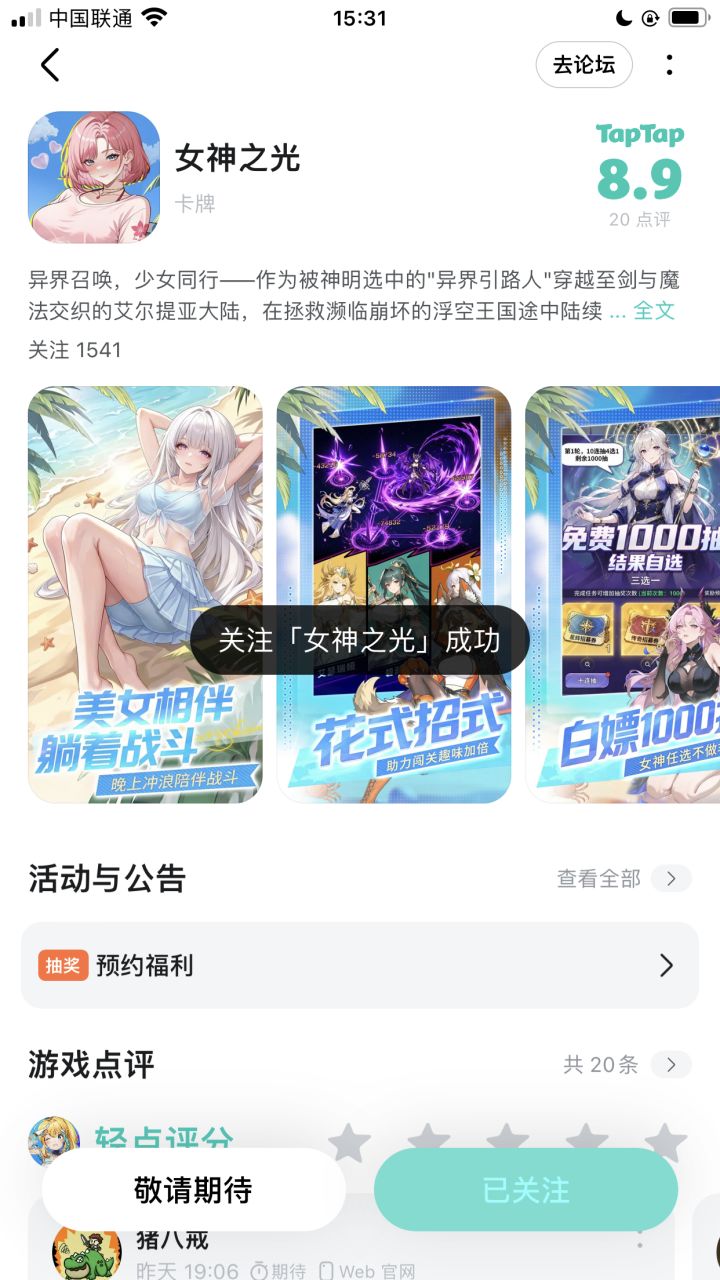超级期待,祝游戏红红火火截图