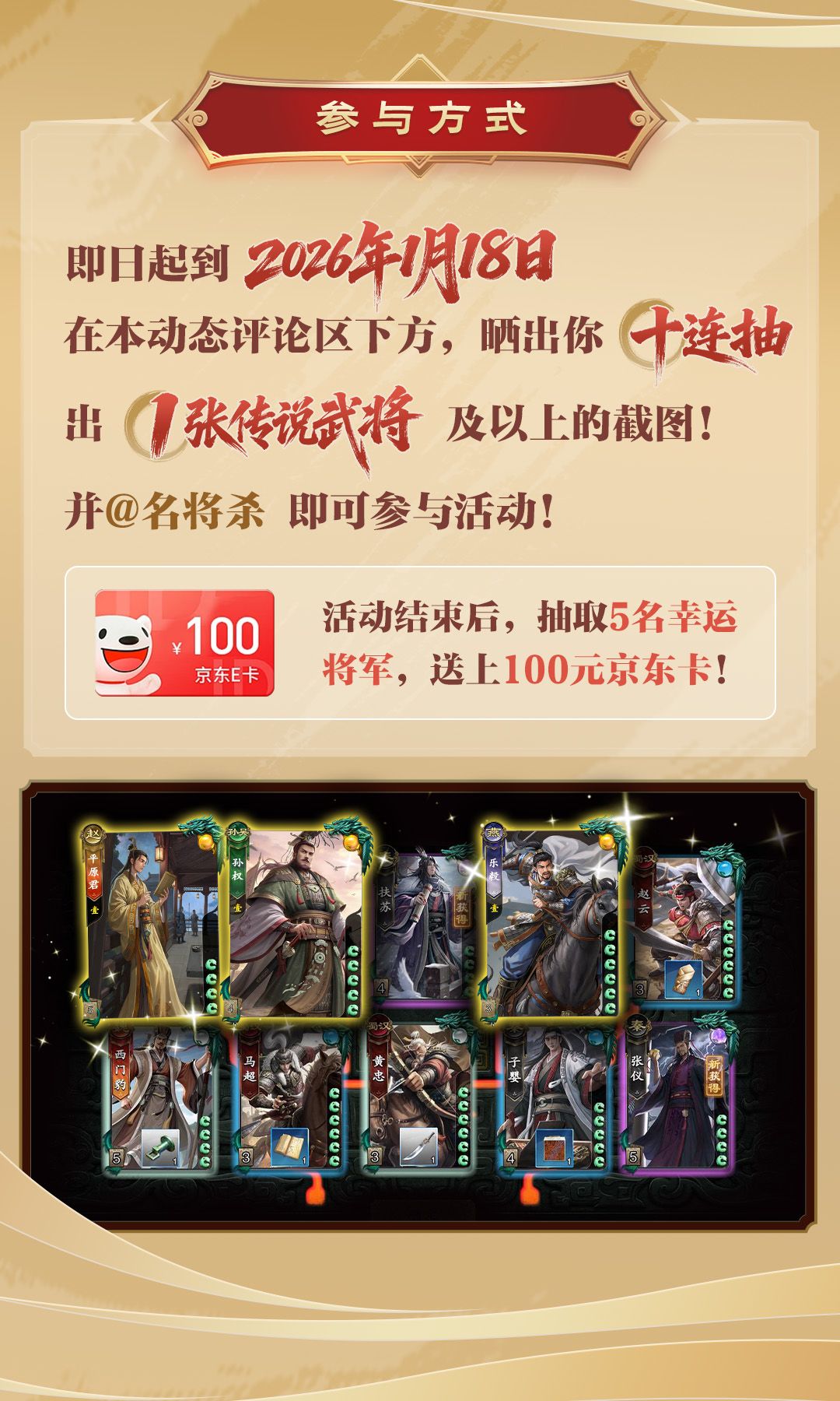 【名将杀】欧皇活动第三期&二期中奖名单 2