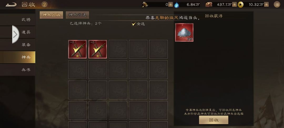 新手教程之---如何快速获取无双神兵截图