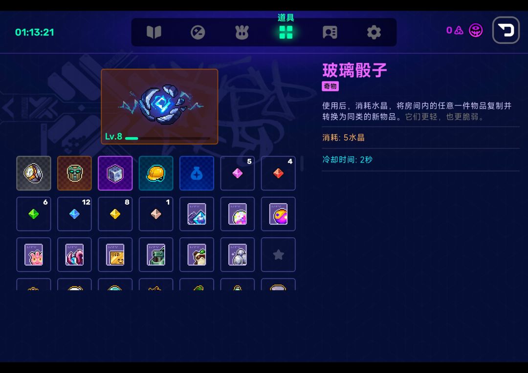 奇物-玻璃骰子 2