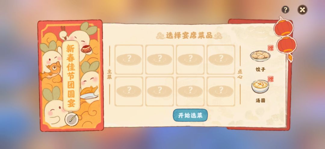 团圆宴活动是有bug吗? 2