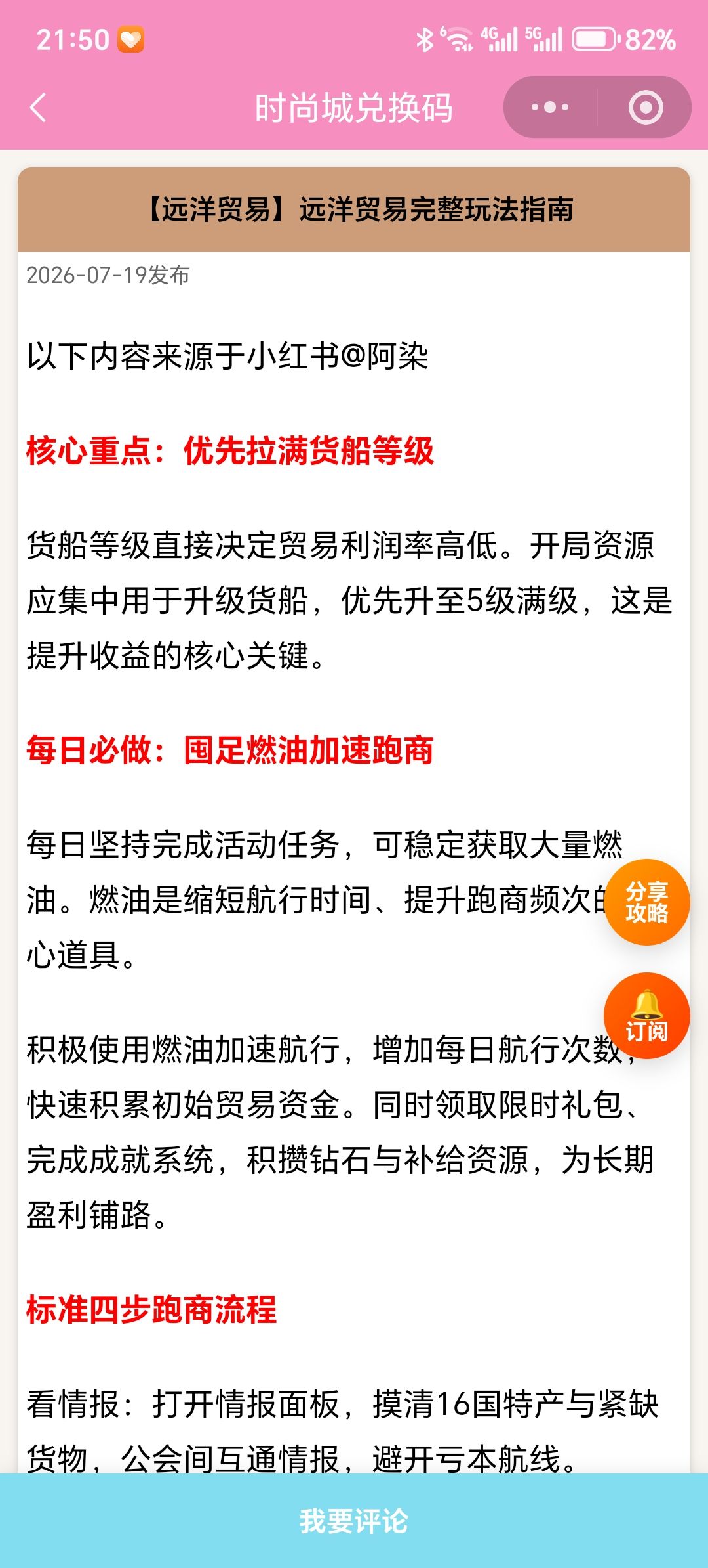【时尚百货城】远洋贸易完整玩法指南 1