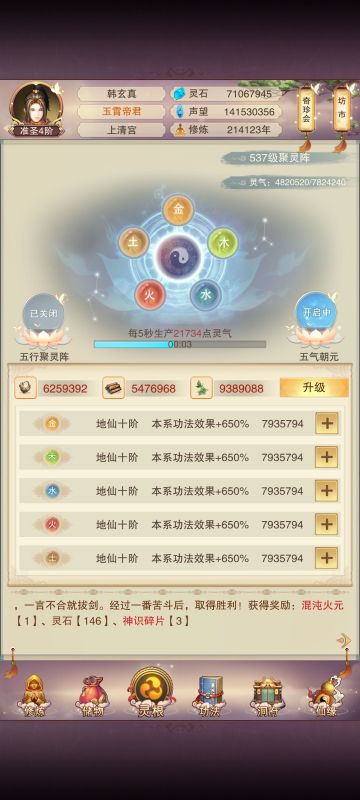 21万年，聚灵阵537！
