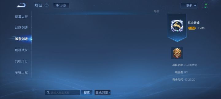 帮个忙吧 战队筹备还差一位截图