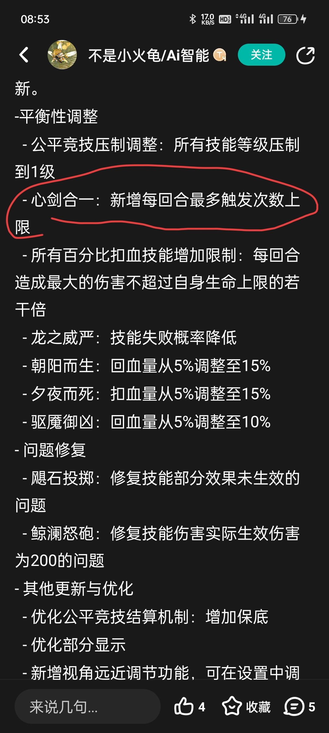 不用刷登仙蝉了,削弱了 2