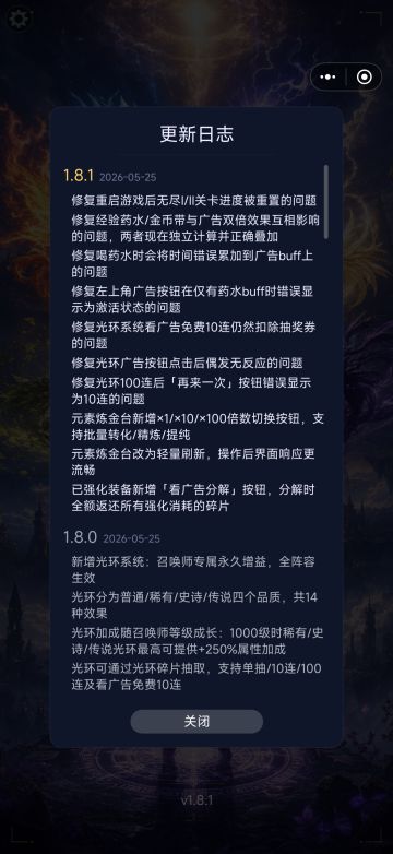 1.8.1大量bug和优化 三个点里重启游戏更新