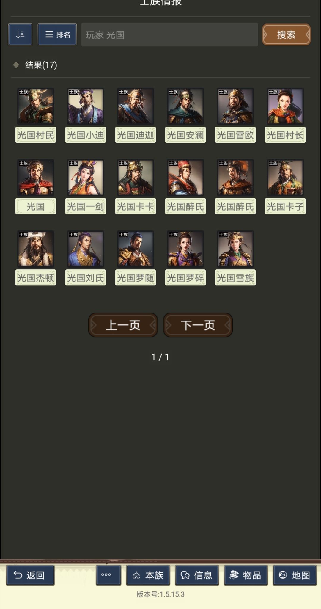 新野势力图 1