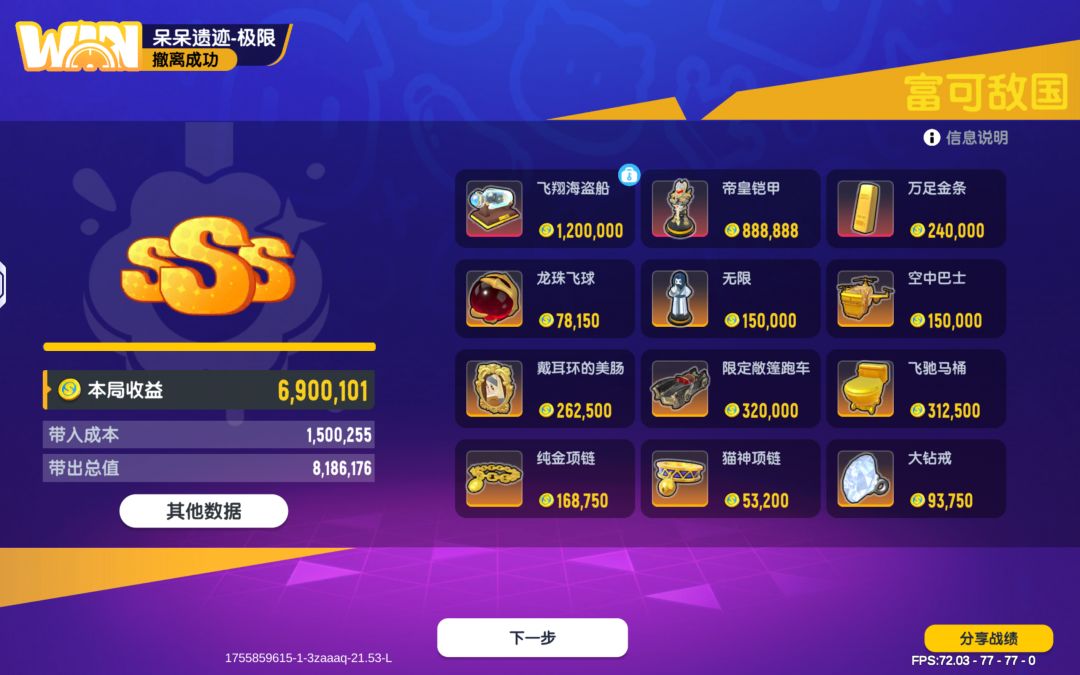 都去玩极限 2