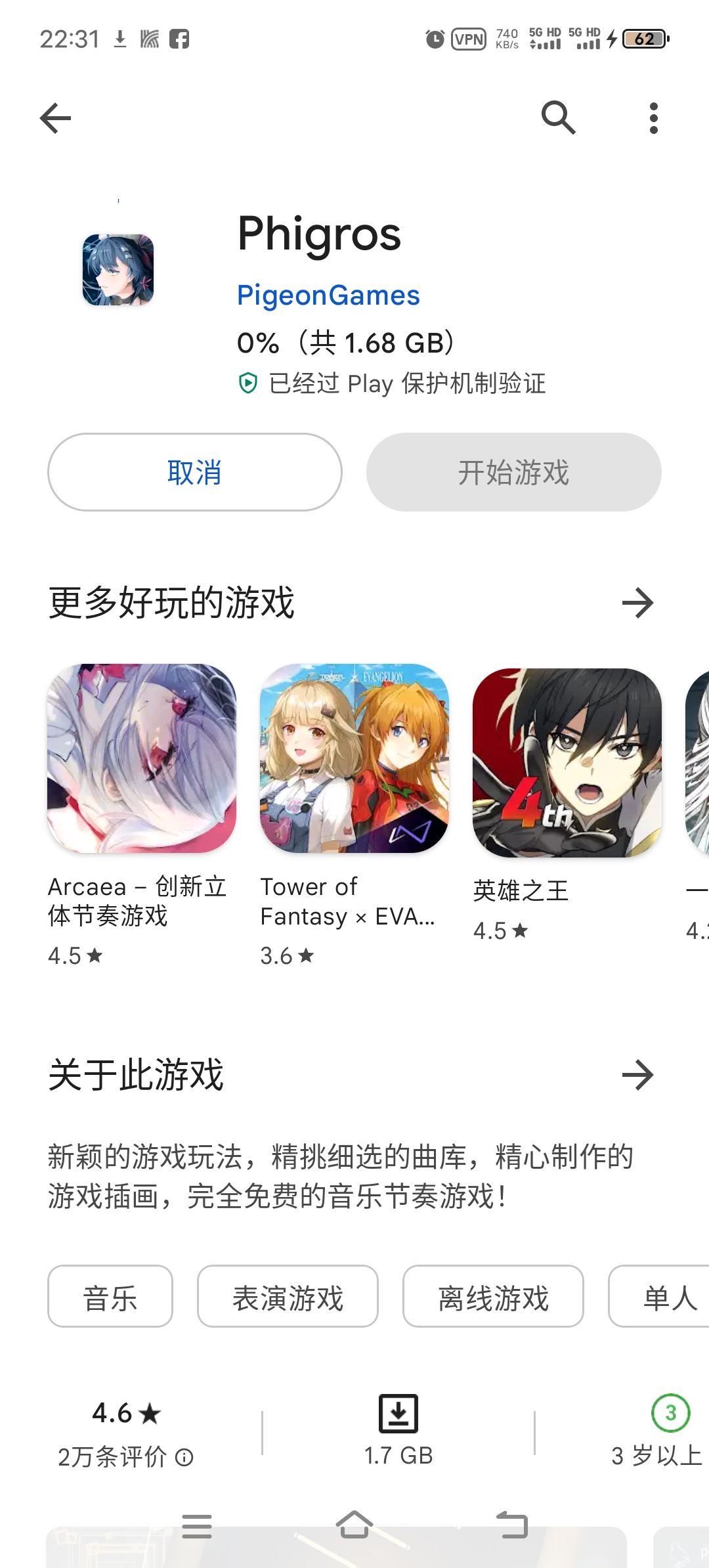 Phigros登录不上taptap账号 1