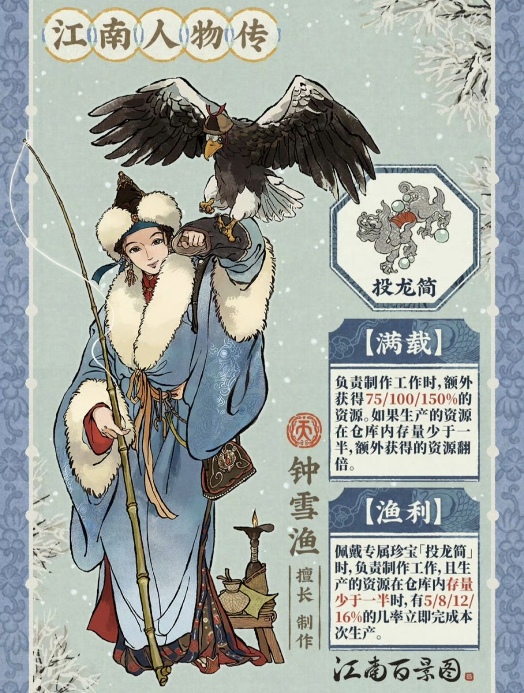 新角色钟雪渔截图